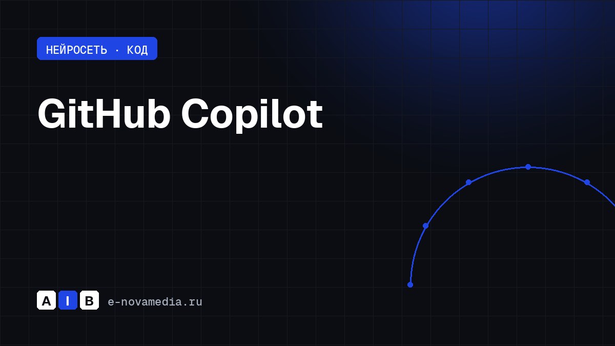 GitHub Copilot